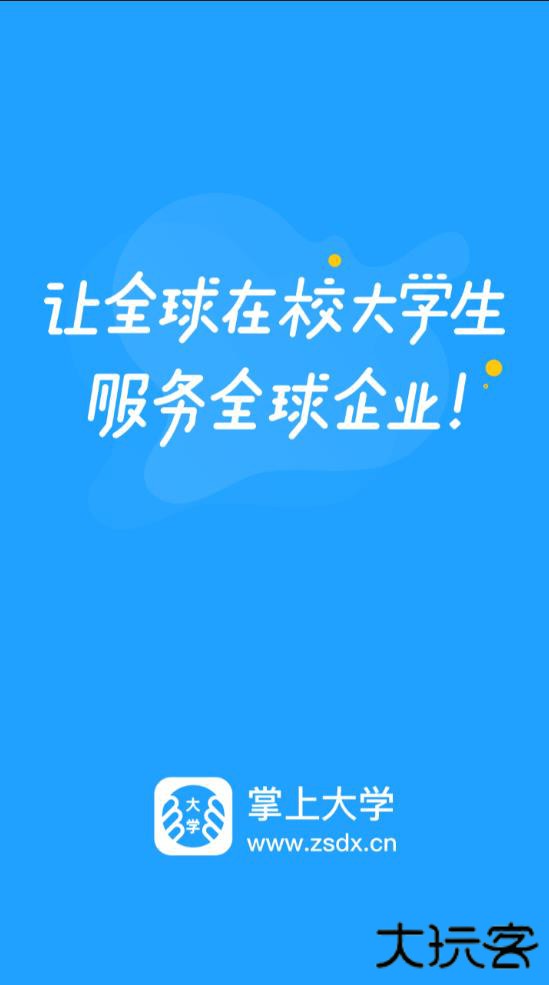 掌上大学天翼校园app