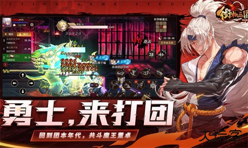 街机三国手机版下载