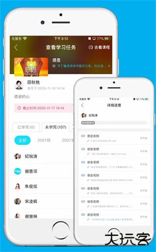 育联网app