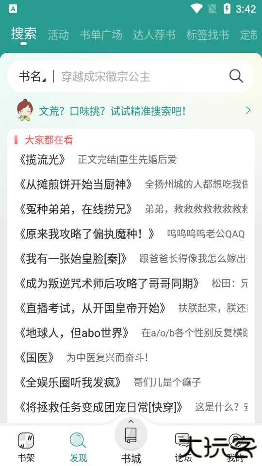 晋江小说免费阅读最新版