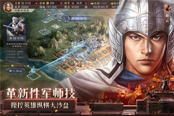 三国志战略版灵犀客户端官方版下载