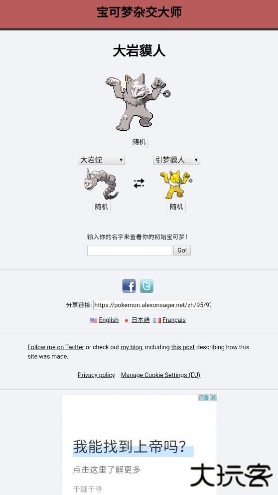 宝可梦杂交大师正式版