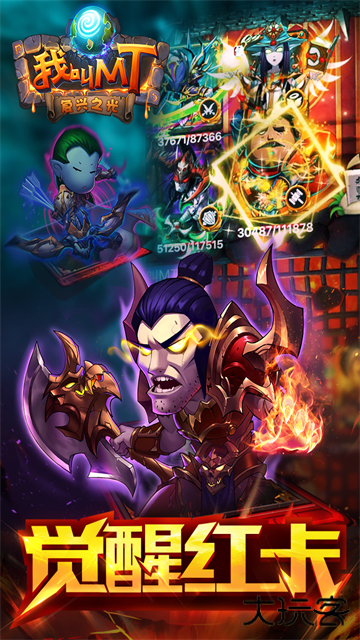 我叫MT最新版下载