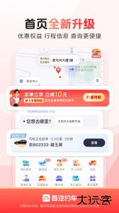 首汽约车官方版客户端下载 v10.8.7安卓版