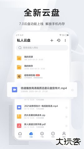 迅雷app极速版