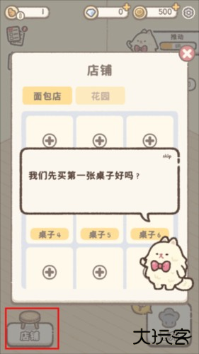 喵喵甜品店游戏截图6