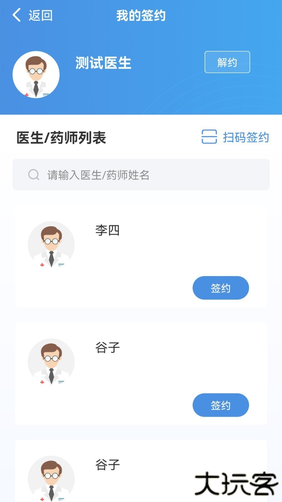 慢病用药管家患者版安卓版
