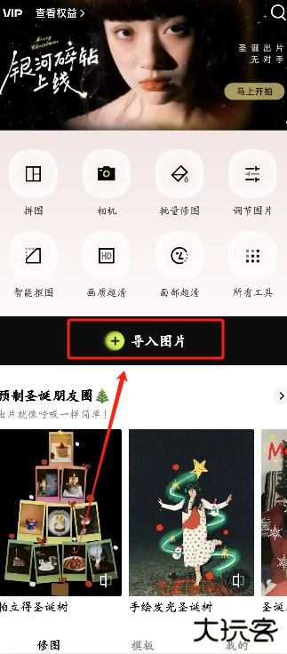 醒图终身免费版下载