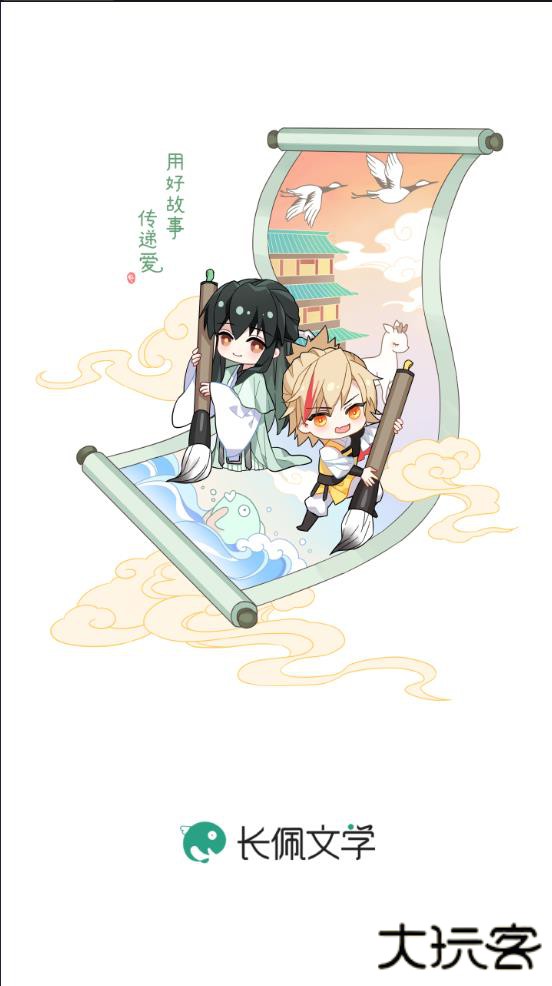 长佩阅读免费版