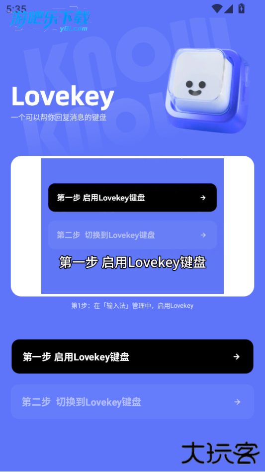 Lovekey聊天软件官方版