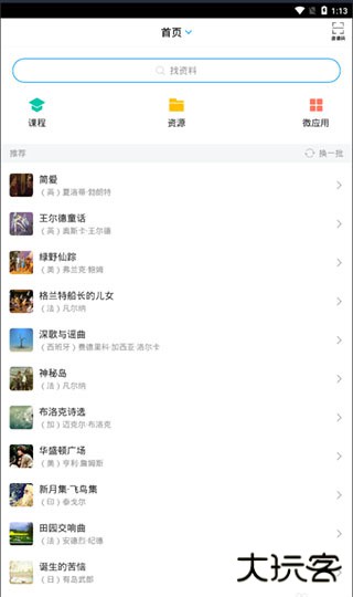 学习通app