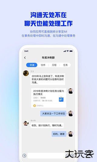 移动办公M3免费下载