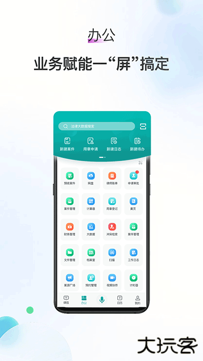 艾特律宝安卓版