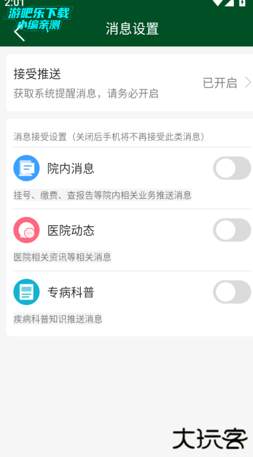 北京协和医院官方版下载 北京协和医院官方版下载