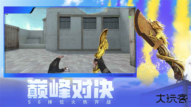 CF体验服最新版下载