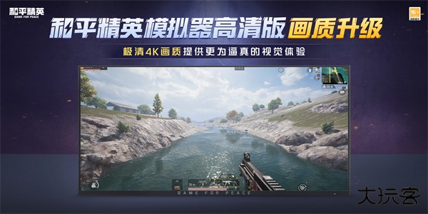 和平精英模拟器高清版下载