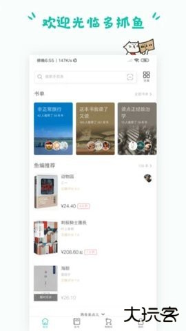 多抓鱼二手书店正版下载2.48.3免费版