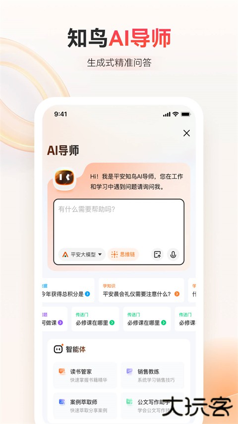 平安知鸟手机版 v10.3.0安卓版