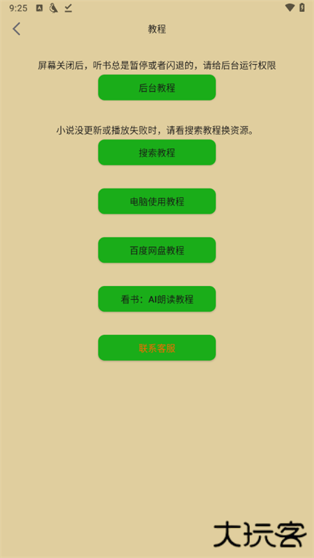 飞鸟听书吾爱版免费下载