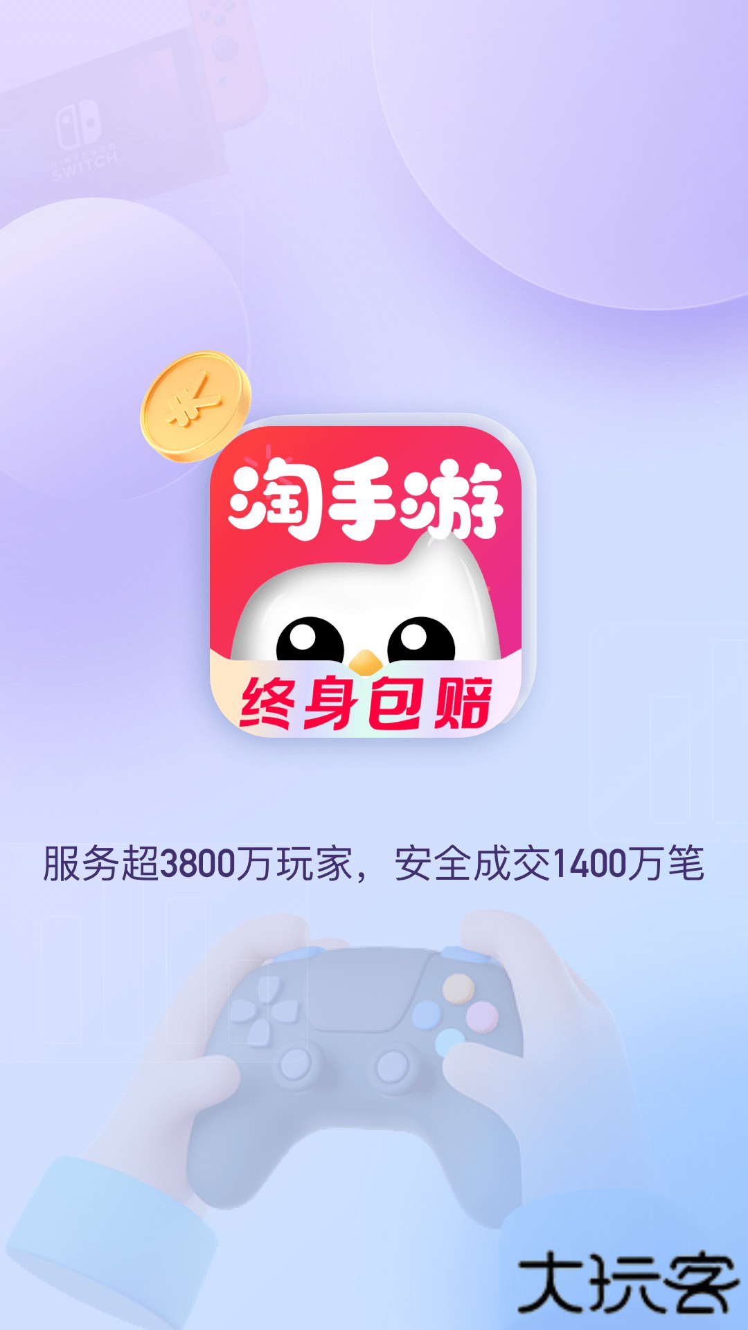 淘官方正版下载3.23.2免费版