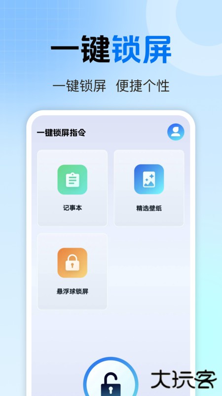 一键锁屏指令软件下载