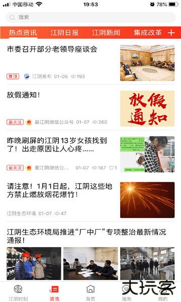 最江阴app官方版