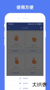 自定义手势控制官方版下载 v1.0.8安卓版