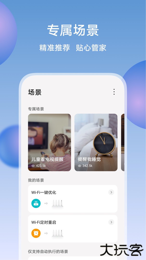 荣耀智慧空间