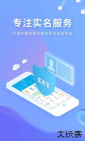 实名宝app下载最新版本