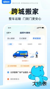 蓝犀牛搬家官方版最新版下载 v4.9.3安卓版