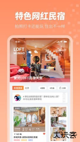 木鸟民宿平台8.6.4官方正版