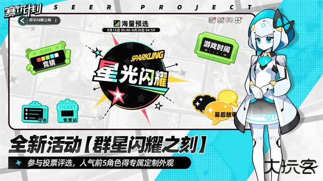 赛尔计划最新版下载