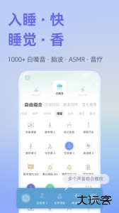 小睡眠app官方版下载 v6.9.7安卓版