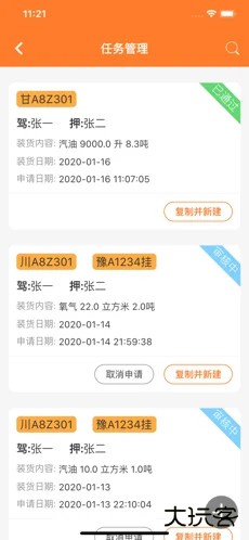 危运助手2.0.3