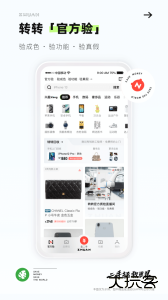 转转app官方版下载 v12.1.7安卓版