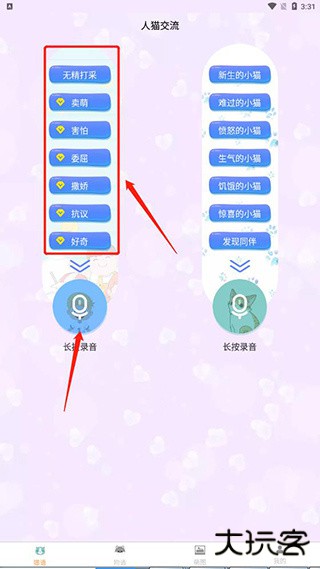 人猫翻译交流器app