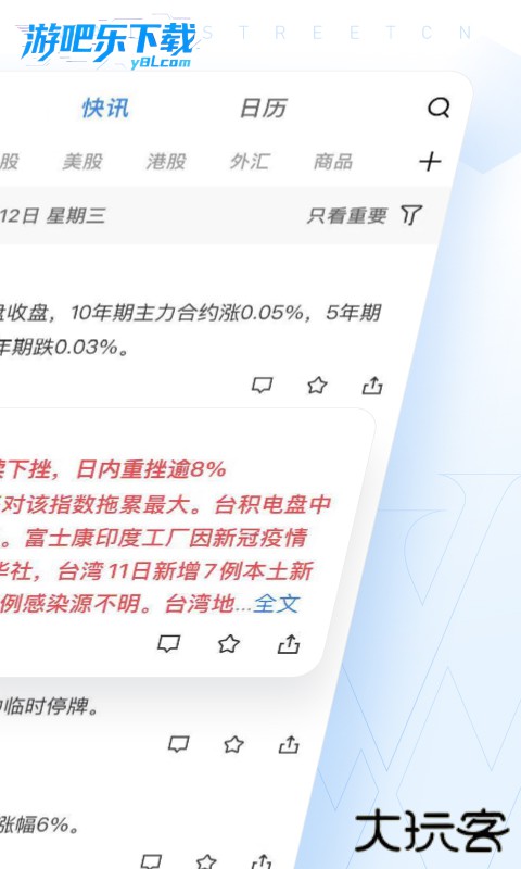 华尔街见闻app下载安装手机版