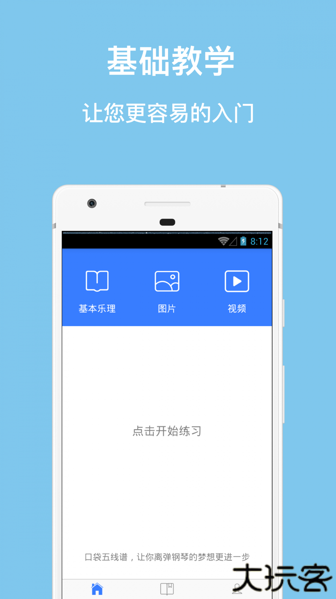 口袋五线谱安卓版
