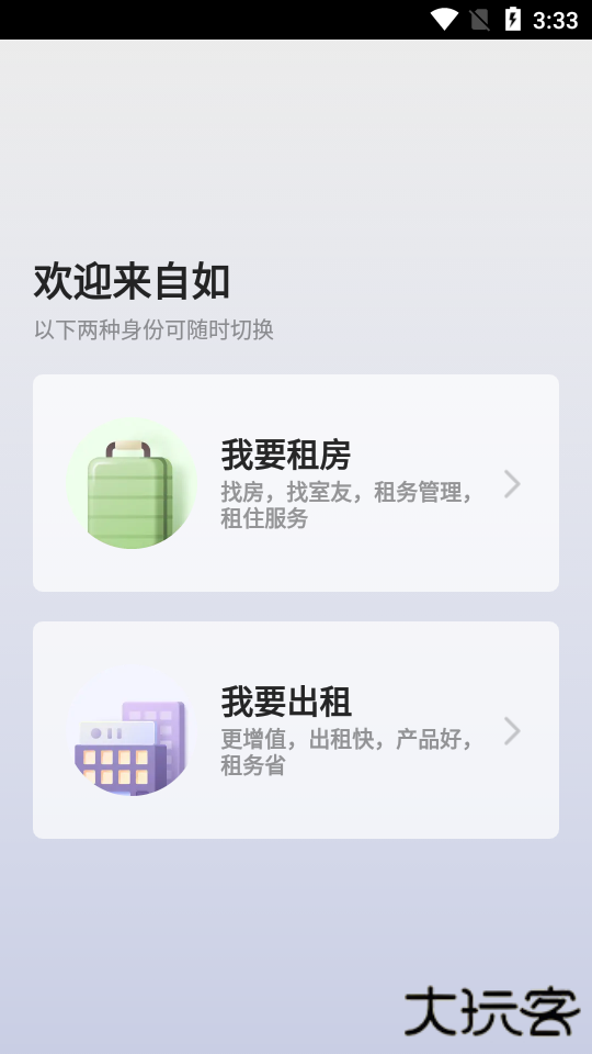 自如租房平台最新版