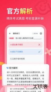 保育员考试宝典手机版下载 v2.0.6安卓版