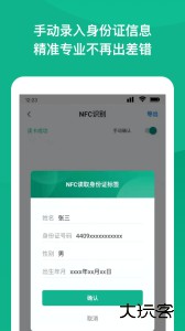 NFC身份证扫描最新版应用下载 v3.0.0安卓版