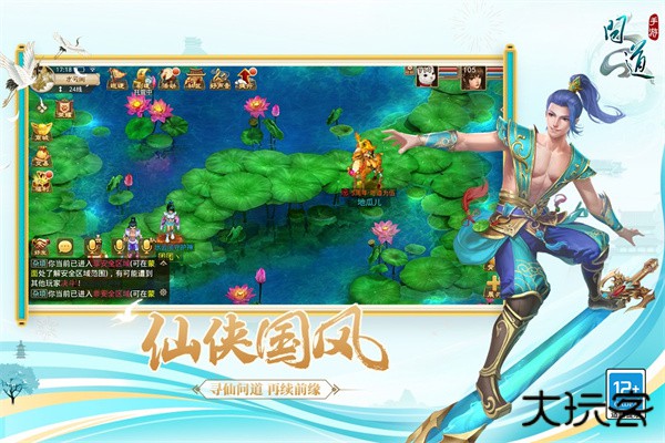 问道雷霆官服正版最新版下载