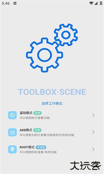 Scene工具箱免root版下载