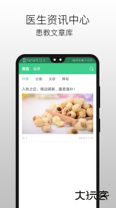 国医在线医生端软件下载 v3.2.9安卓版