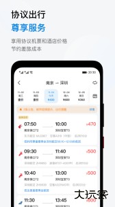 石油商旅app官方版下载 v4.8.0安卓版