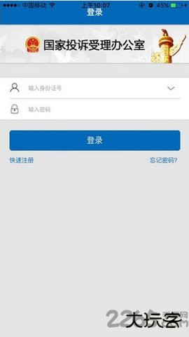 国家信访局网上投诉平台(手机信访)下载v2.1.02.1.5官方正版