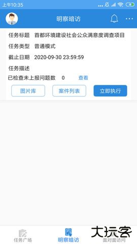 调研工厂平台下载4.6官方正版