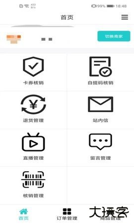 武商网商家app6.3.6免费版