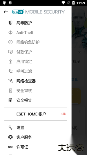ESET杀毒软件(ESETMobileSecurity)免费版安装包下载