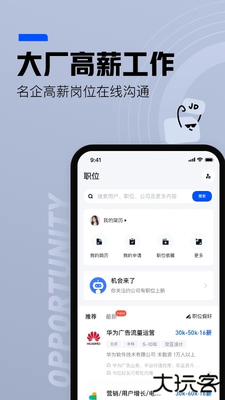 脉脉招聘网官方下载